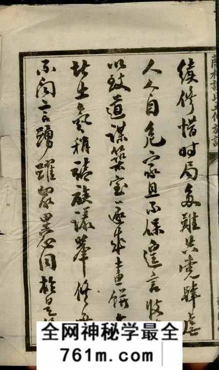 攸县雍睦堂兰村谢氏五修族谱二十一卷文艺三卷