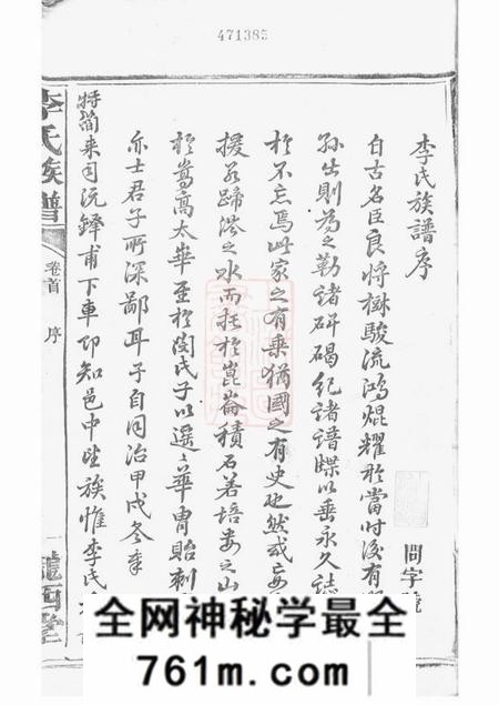 沅江陇西堂李氏族谱二十二卷首一卷