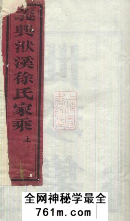 义兴世德堂世珍集十卷