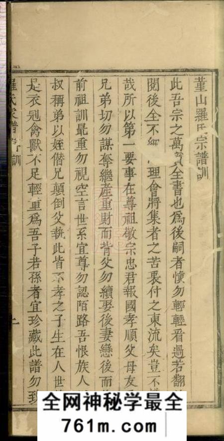 鄞县堇山罗氏宗谱辑略不分卷
