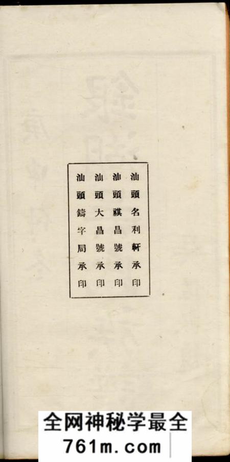 潮阳银湖吴氏族谱