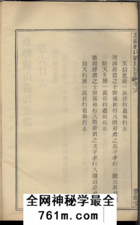 慈溪敦睦堂慈溪横山裘氏宗谱二十六卷