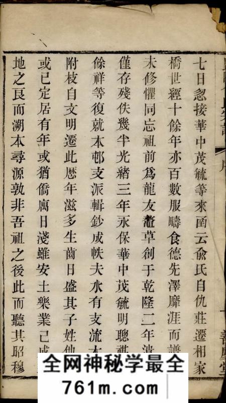 毗陵善庆堂毗陵相家桥俞氏宗谱