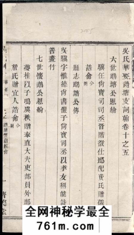 宜兴济美堂宜荆吴氏宗谱