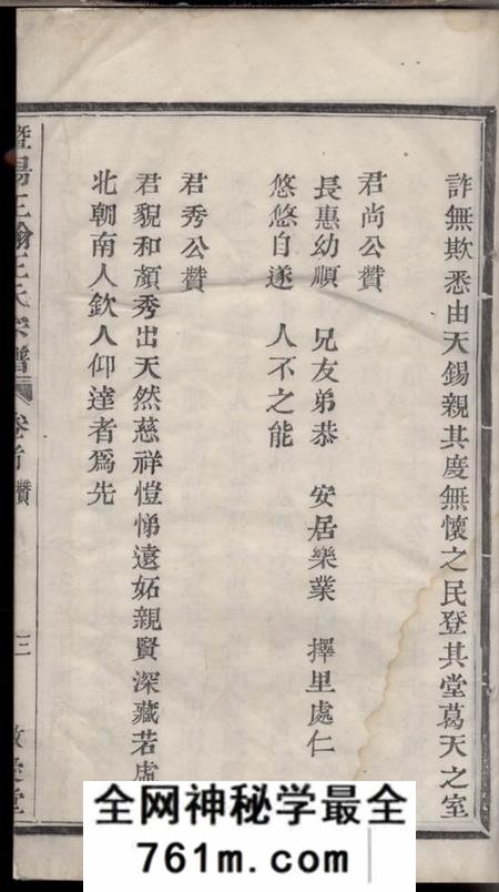 暨阳敬爱堂暨阳王翰王氏宗谱四卷