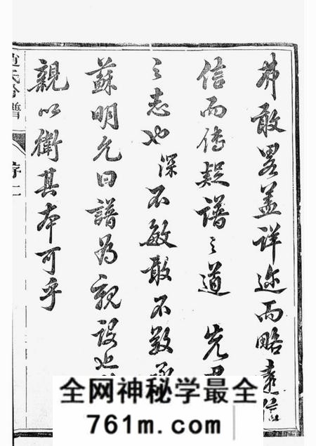 丹徒大港赵氏祥宣分宗谱六卷