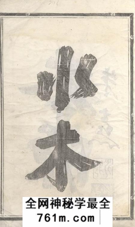 浦阳浦阳人峰吴氏宗谱四卷