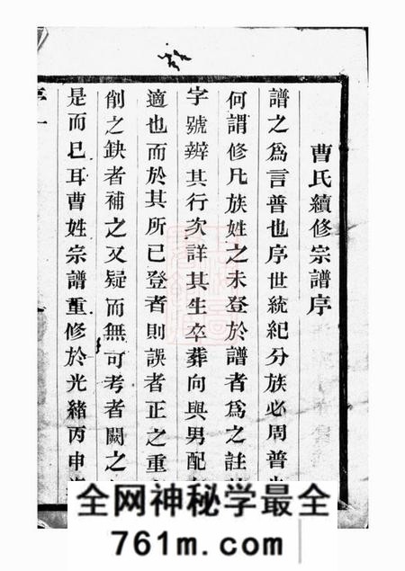 宜兴贻荫堂曹氏宗谱十卷