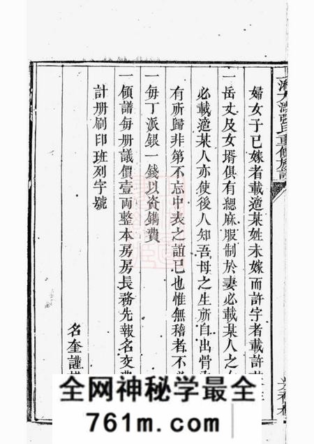 张氏上湘大湖张氏重修族谱八卷首一卷