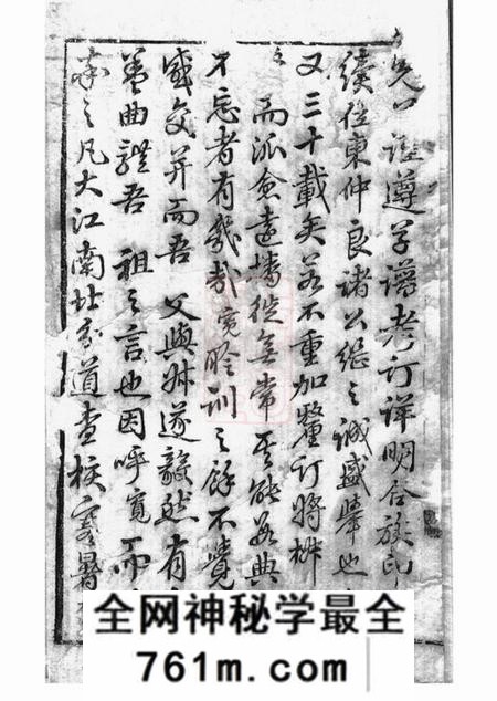 崇明怀荫堂蔡氏家乘