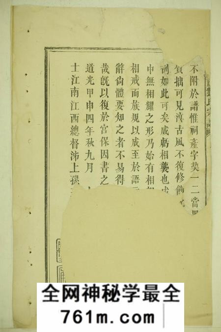 萍乡石观前刘氏宗谱