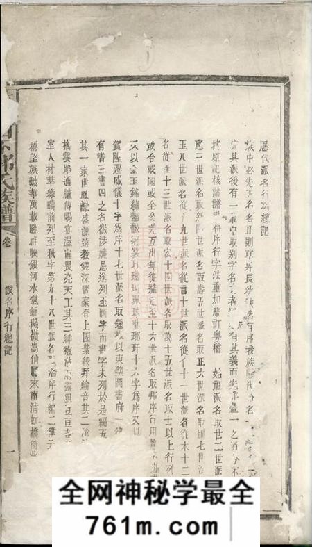 万载万载田下郭氏族谱