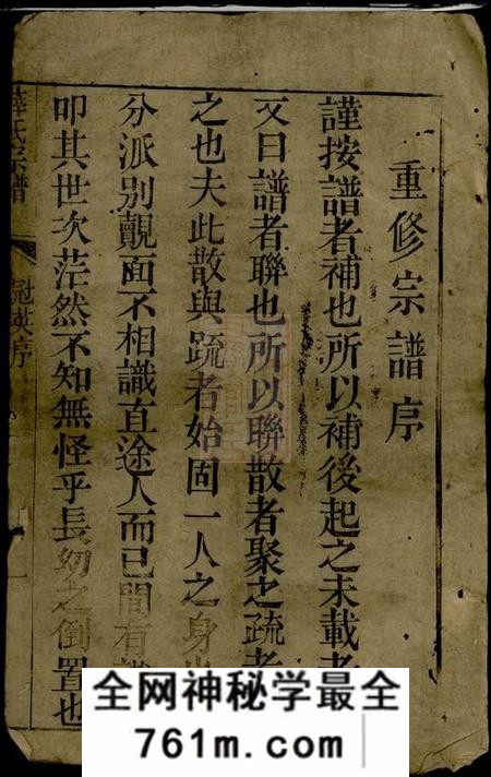 崇明薛氏宗谱不分卷