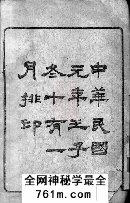 太仓太仓钱氏彭城世谱图系二卷履历二十卷实录六卷文传八卷首一卷