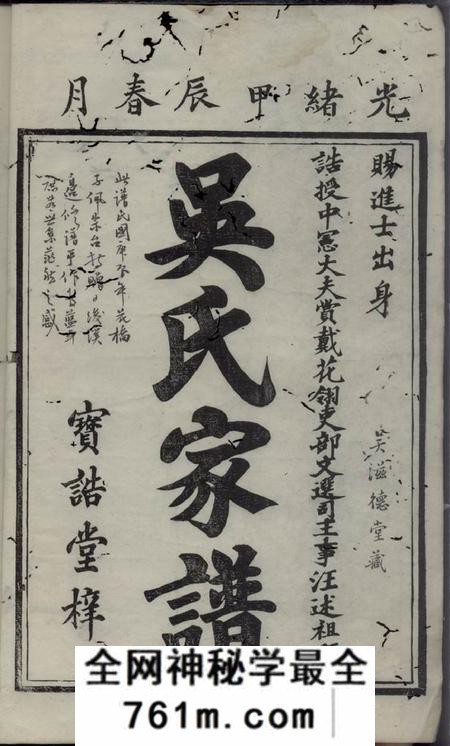 婺源宝诰堂环溪吴氏家谱四卷