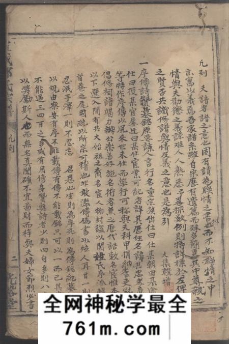 广东新丰光裕堂宣城邝氏宗谱