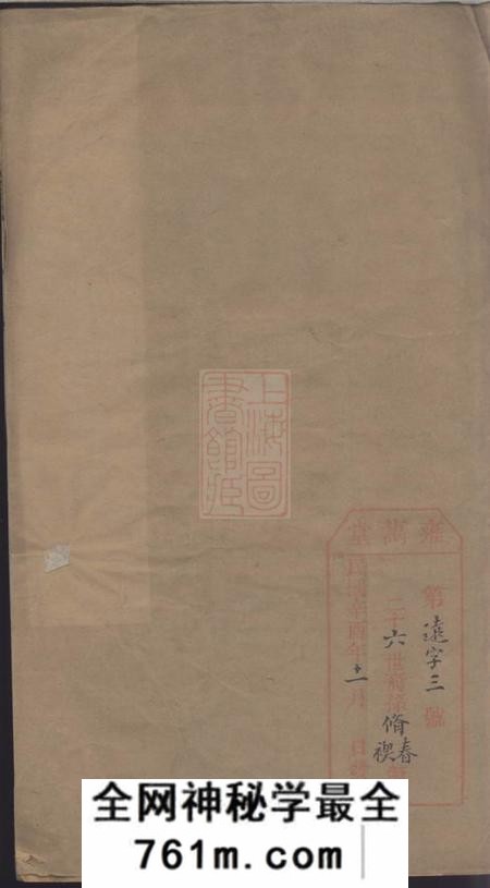 江阴雍蔼堂江阴?潴石氏续修宗谱十六卷首一卷