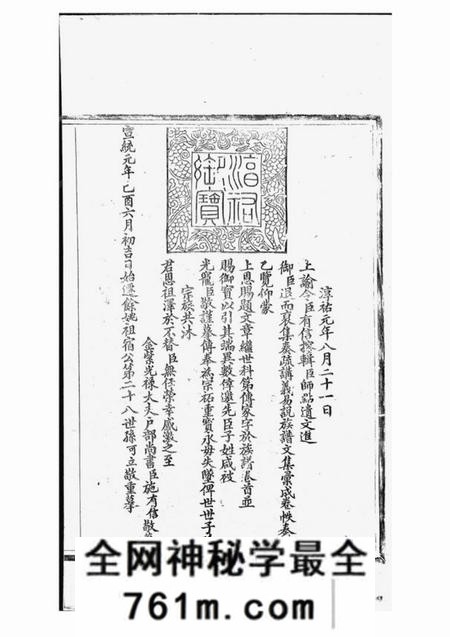 馀姚锡祉堂馀姚祥墅施氏宗谱四卷首一卷末一卷