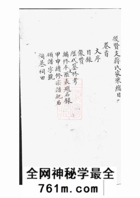 宜兴树滋堂后贤支蒋氏家乘十二卷首一卷