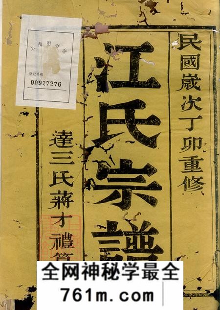 江苏镇江润州敦本堂古润徐同江氏重修宗谱十六卷