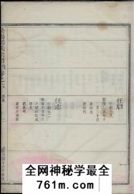 汤溪汤溪塘头郑氏宗谱