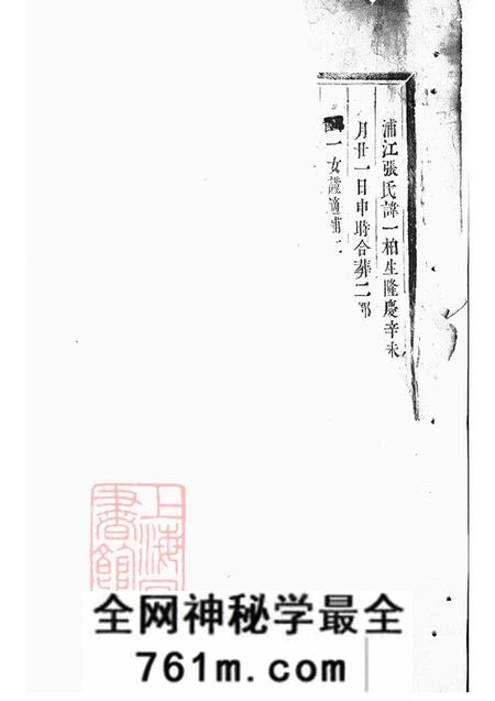 浙江东阳雅溪卢氏家乘