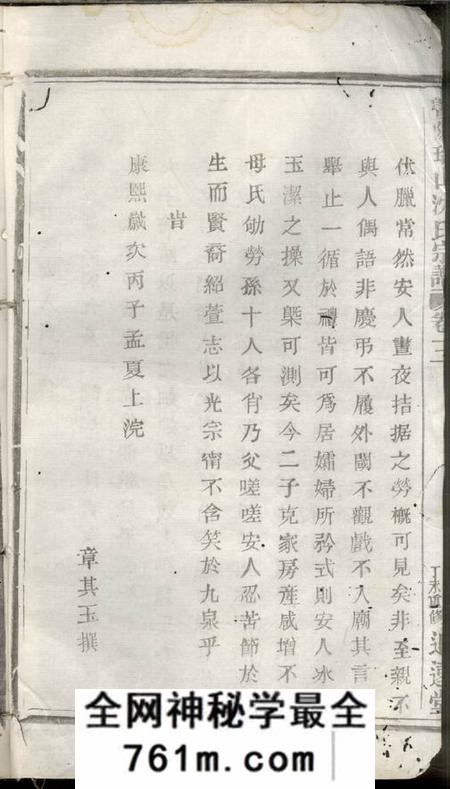 暨阳追远堂暨阳瑶山沈氏宗谱