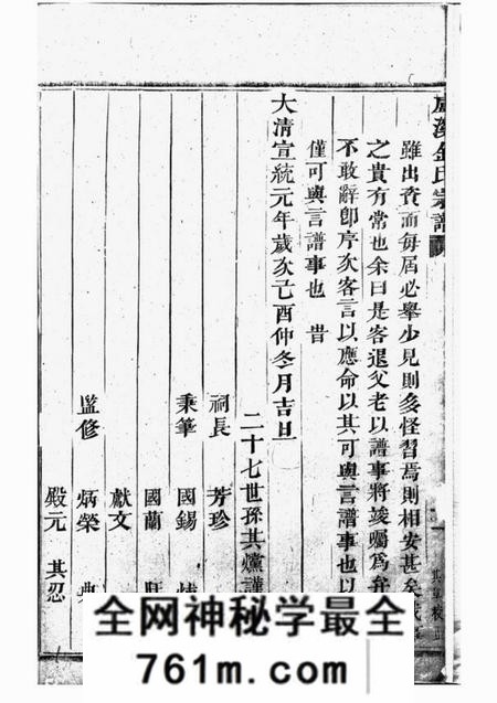 浦阳卢溪金氏宗谱不分卷