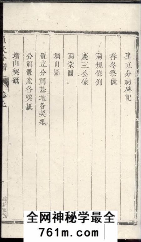 镇江洪溪赵氏庆三公支下分谱三卷