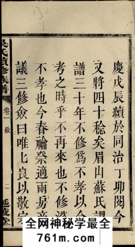 宁乡延陵堂吴氏续修族谱