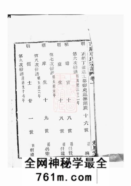 上虞起凤堂古虞车氏宗谱十二卷