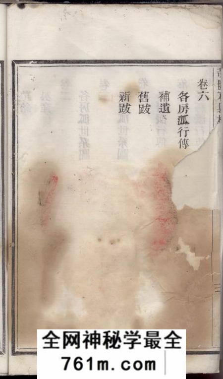 黄央黄岩葛疖杨氏宗谱六卷
