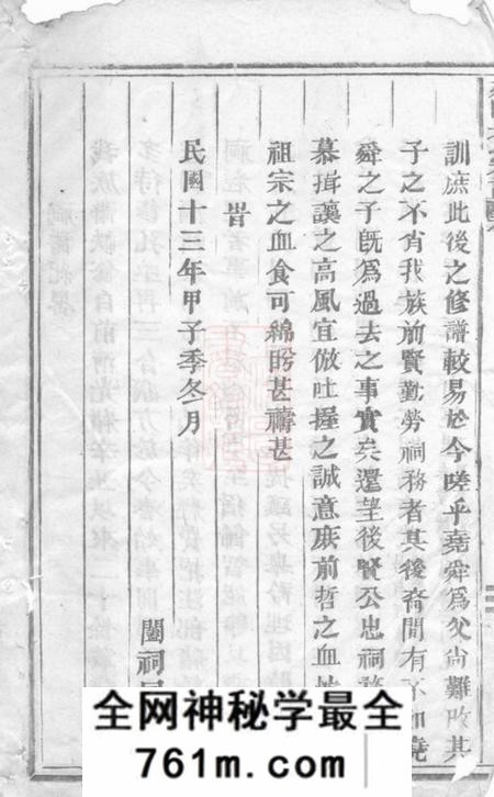 义乌延陵吴氏宗谱