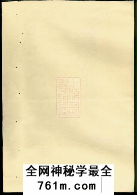 湖南浏阳秉礼堂扶风鲁氏彩公枝谱四卷