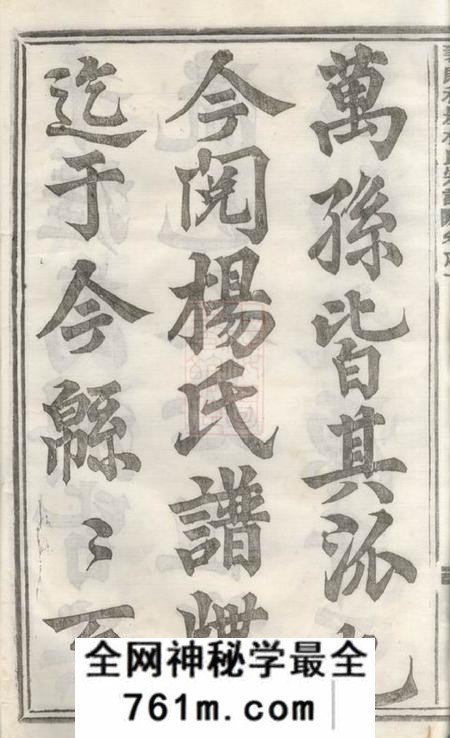 义乌义乌稠砶杨氏宗谱三十七卷