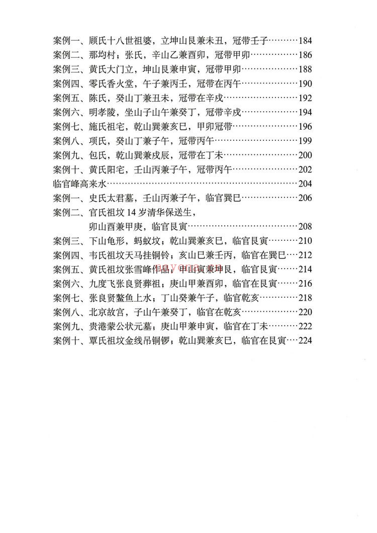 陈益峰《古传寻龙点穴之堪舆案例精准理气》PDF电子书（3册PDF电子书）