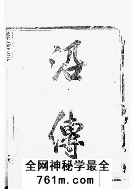 剡县馀庆堂剡北灵芝乡王氏续修宗谱十卷
