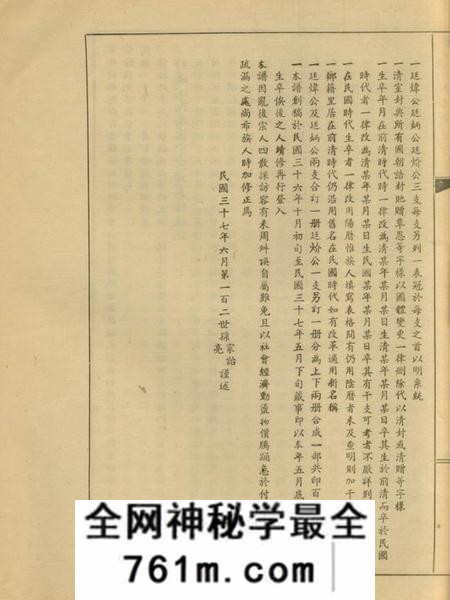 桐乡柞溪沈氏思源堂宗谱二卷