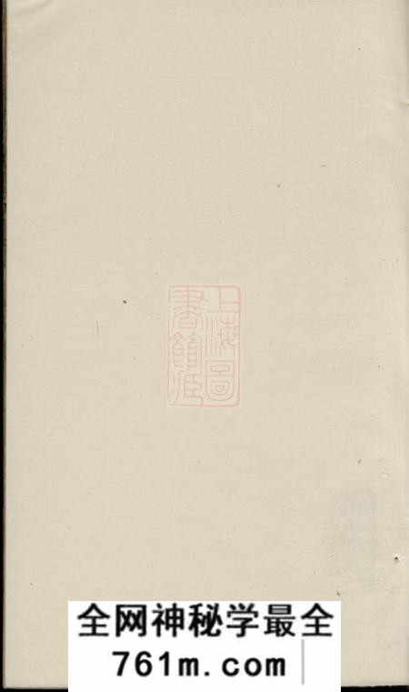 山东东明穆氏长门谱不分卷