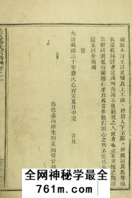 黄岩黄邑潘氏宗谱