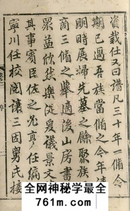 衡山世彩堂衡山廖氏三修族谱