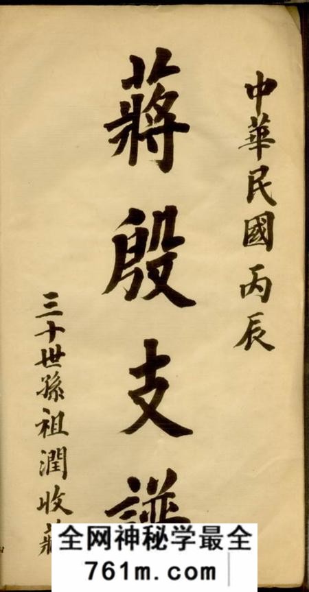 吴县蒋殷支谱十一卷首一卷末一卷