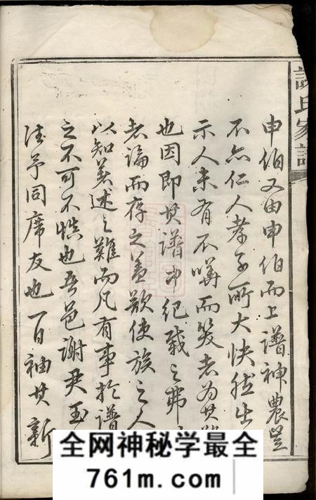 宁乡宝树堂陈留谢氏续修族谱八卷首一卷末一卷