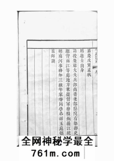 山阴平氏宗谱五卷首一卷