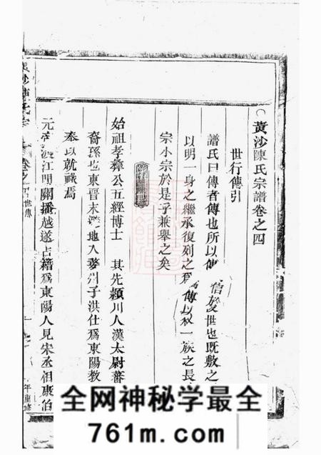 东阳东阳黄沙陈氏宗谱八卷