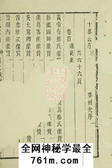 无锡锦树堂钱氏宗谱十卷首一卷末一卷