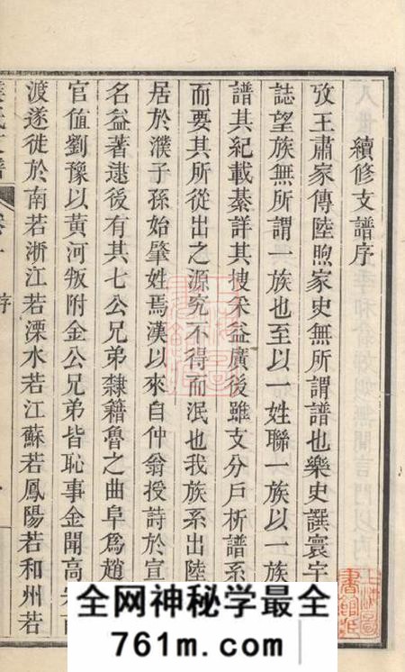 芜湖濮氏支谱二卷