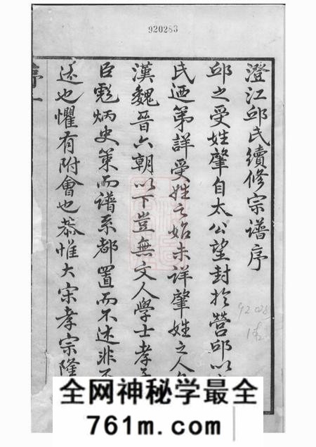 江阴乐善草堂澄江邱氏宗谱二十六卷首一卷末一卷