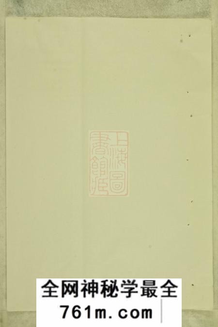 巴陵陇西堂李氏族谱十一卷首一卷