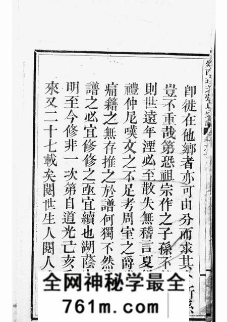 剡县诚心堂剡西癐芝张氏宗谱六卷